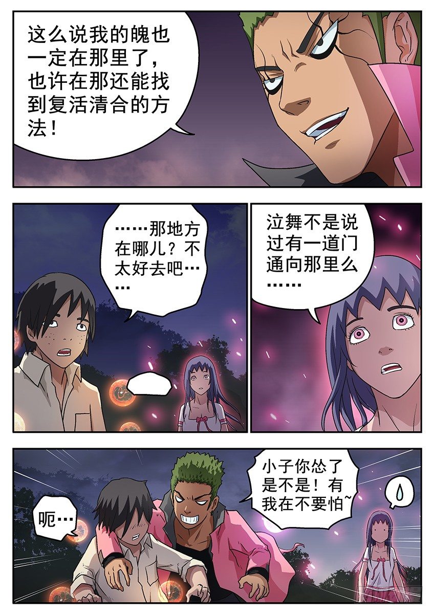 《三魂七魄》另一个夜白 第5页