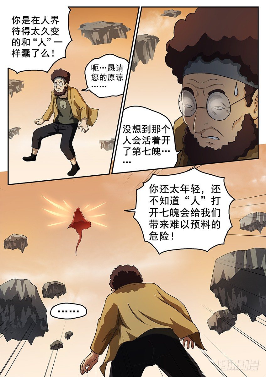 《三魂七魄》另一个夜白 第8页