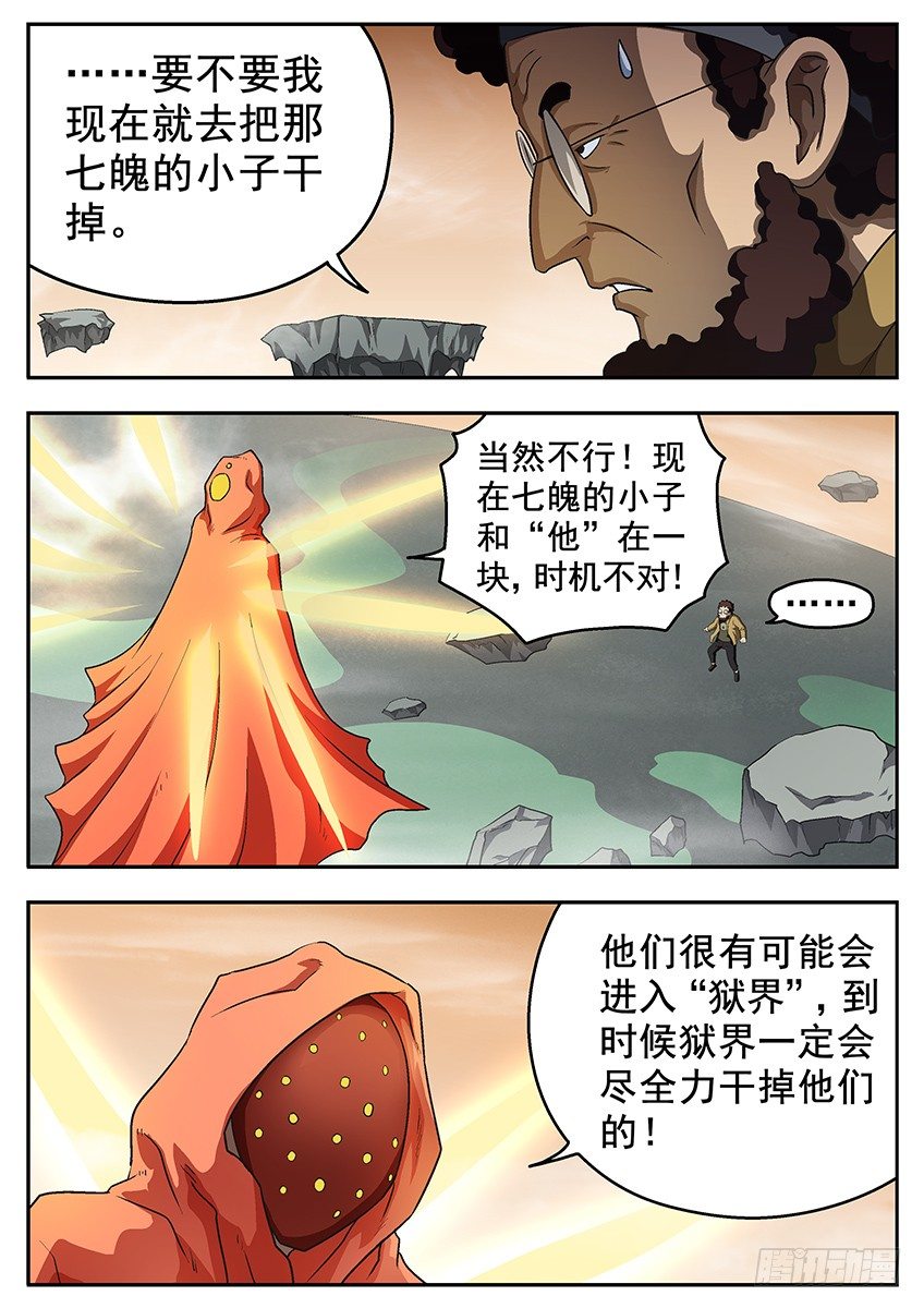 《三魂七魄》另一个夜白 第9页