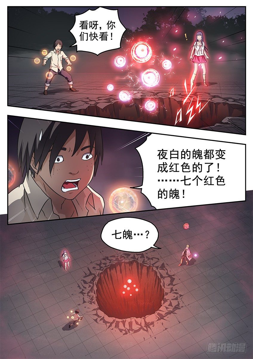 《三魂七魄》鸟炮 第10页