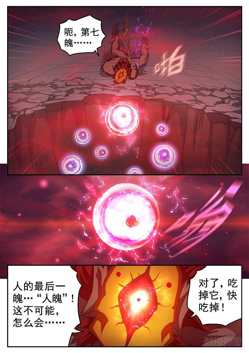 《三魂七魄》鸟炮 第1页