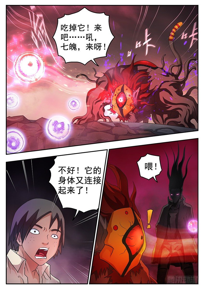 《三魂七魄》鸟炮 第2页