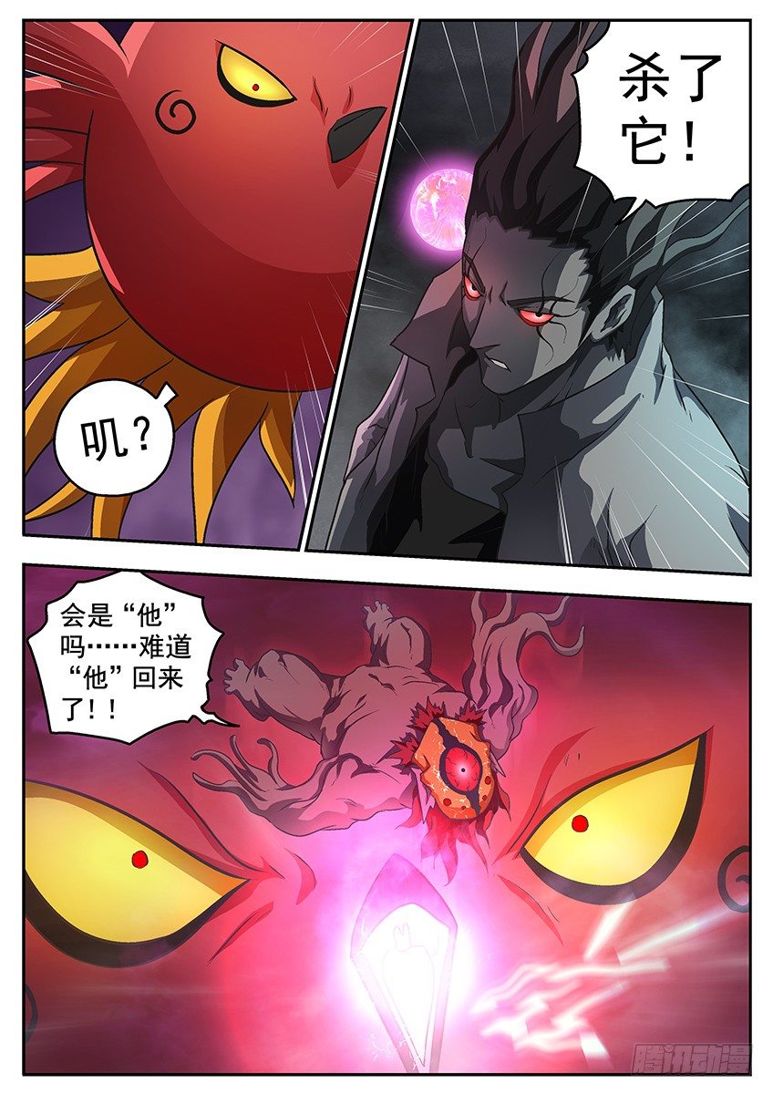 《三魂七魄》鸟炮 第5页