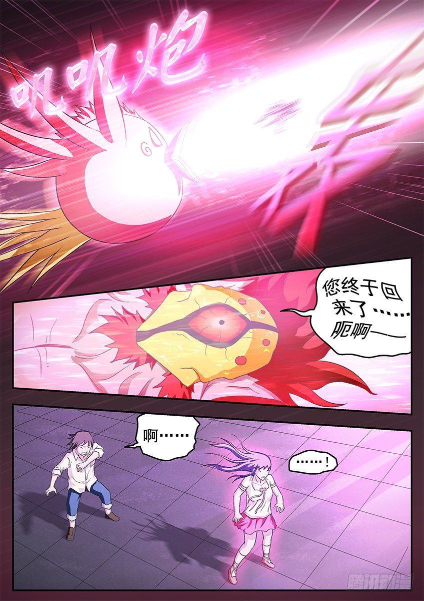 《三魂七魄》鸟炮 第6页