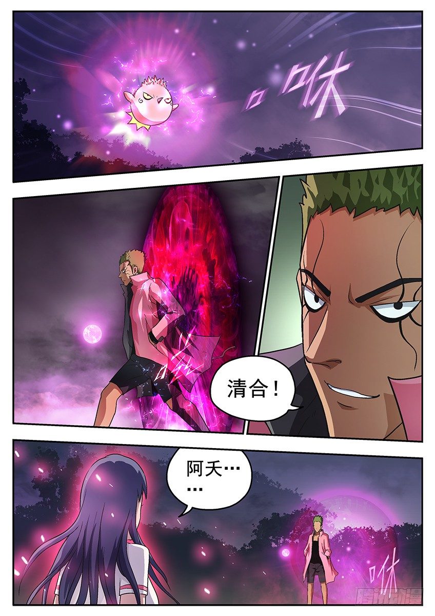 《三魂七魄》鸟炮 第9页
