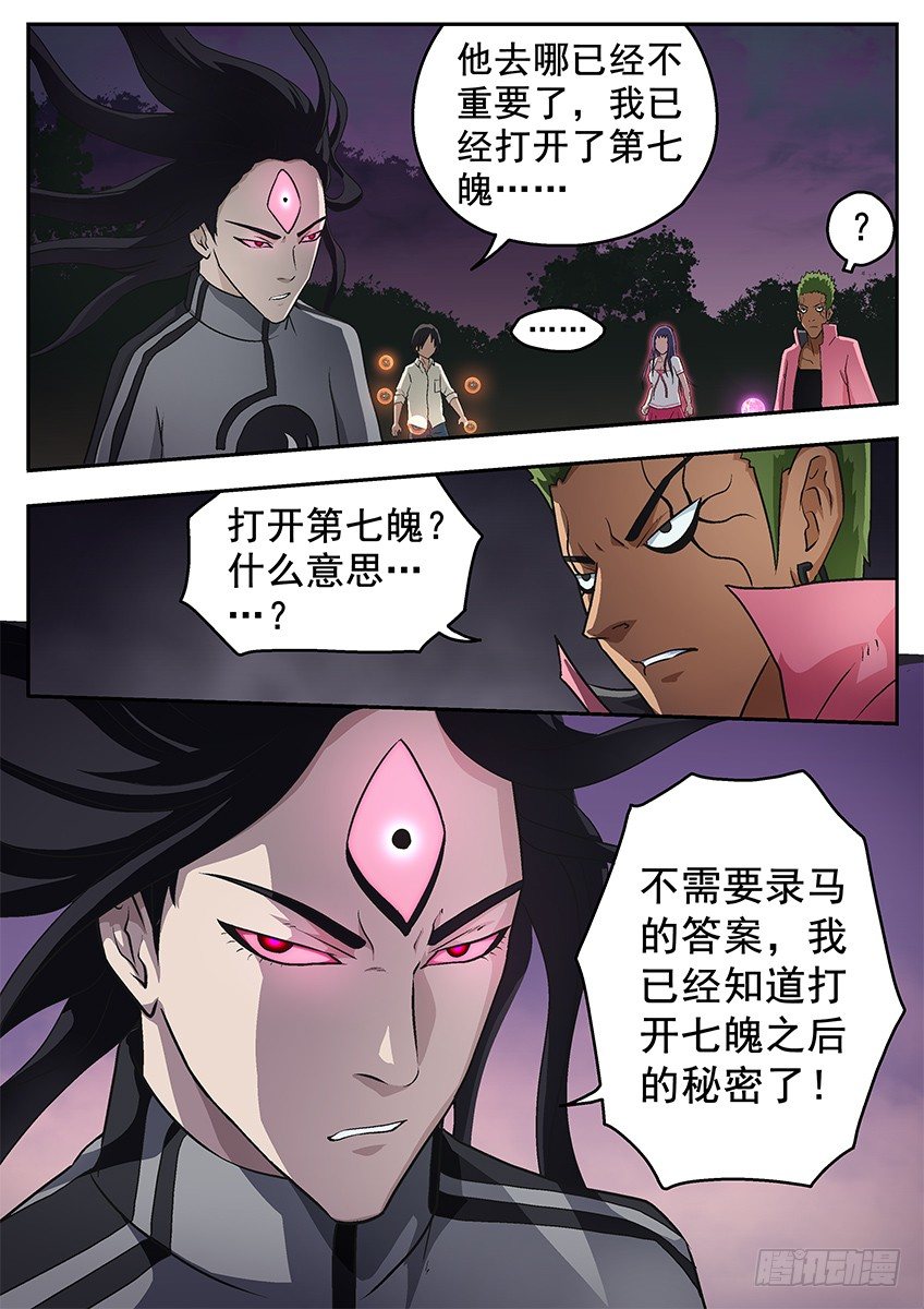 《三魂七魄》七魄的夜白 第10页