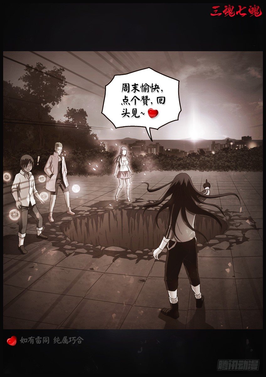 《三魂七魄》七魄的夜白 第11页