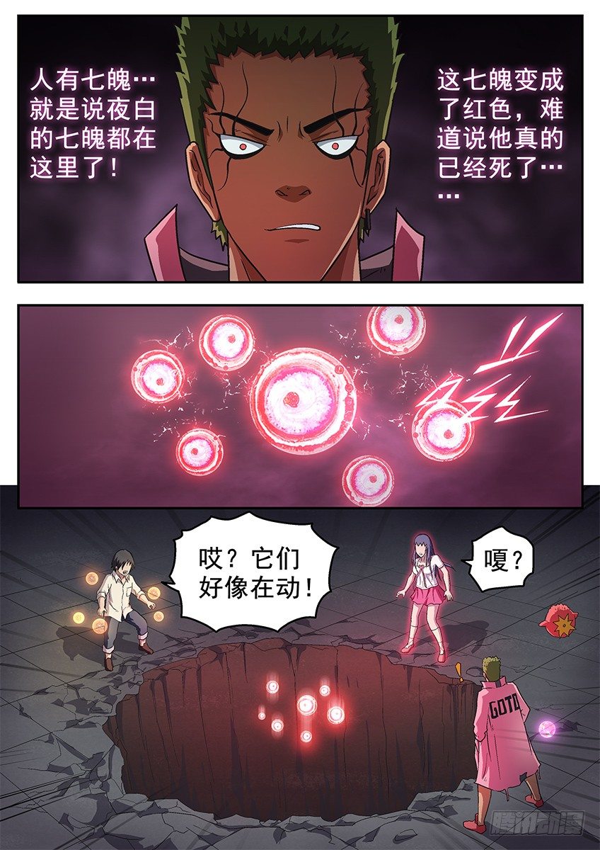 《三魂七魄》七魄的夜白 第1页