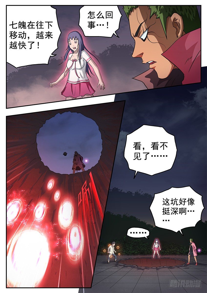 《三魂七魄》七魄的夜白 第2页