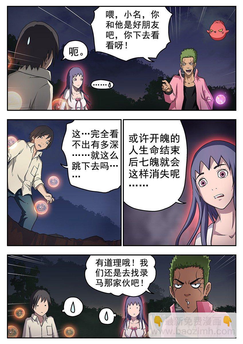 《三魂七魄》七魄的夜白 第3页