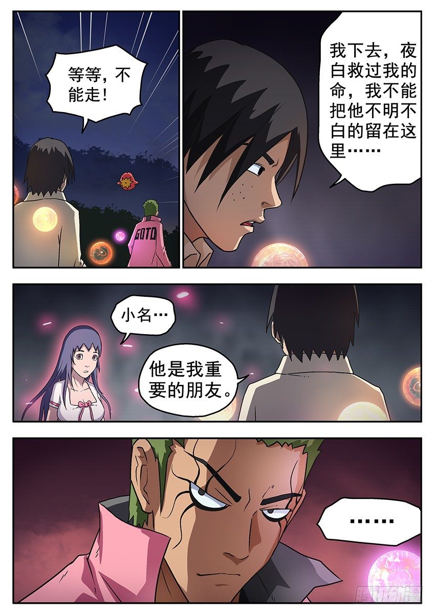 《三魂七魄》七魄的夜白 第4页