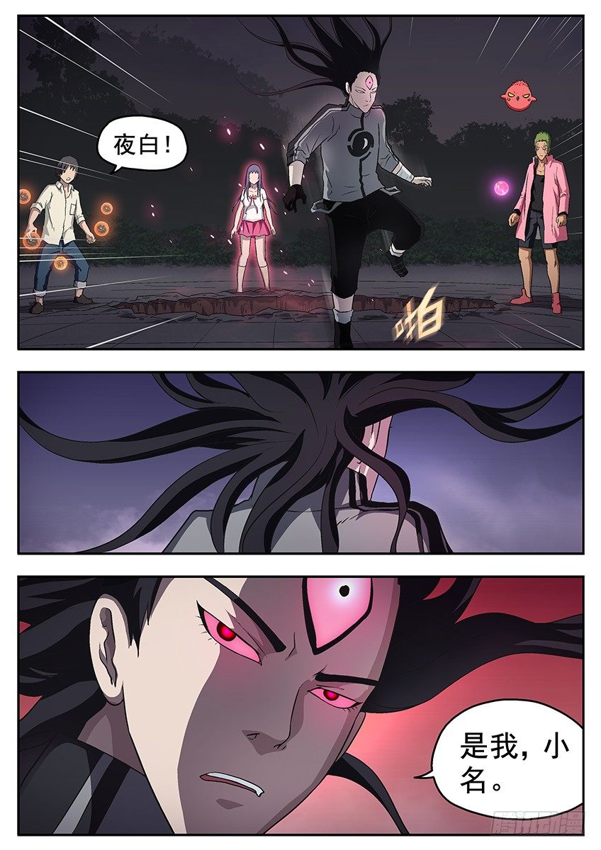 《三魂七魄》七魄的夜白 第8页