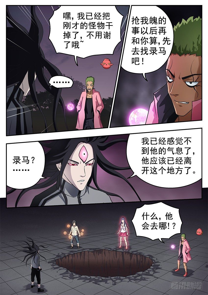 《三魂七魄》七魄的夜白 第9页