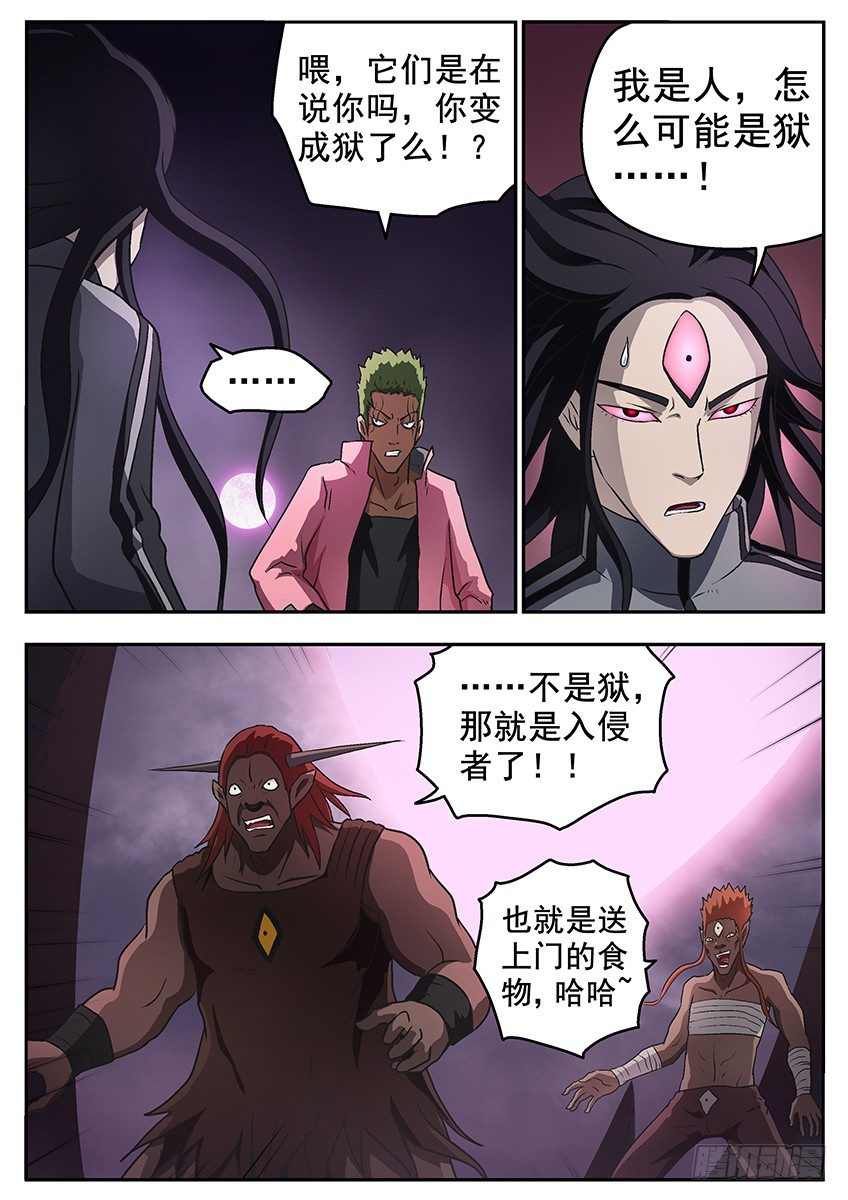 《三魂七魄》狱界之门 第10页