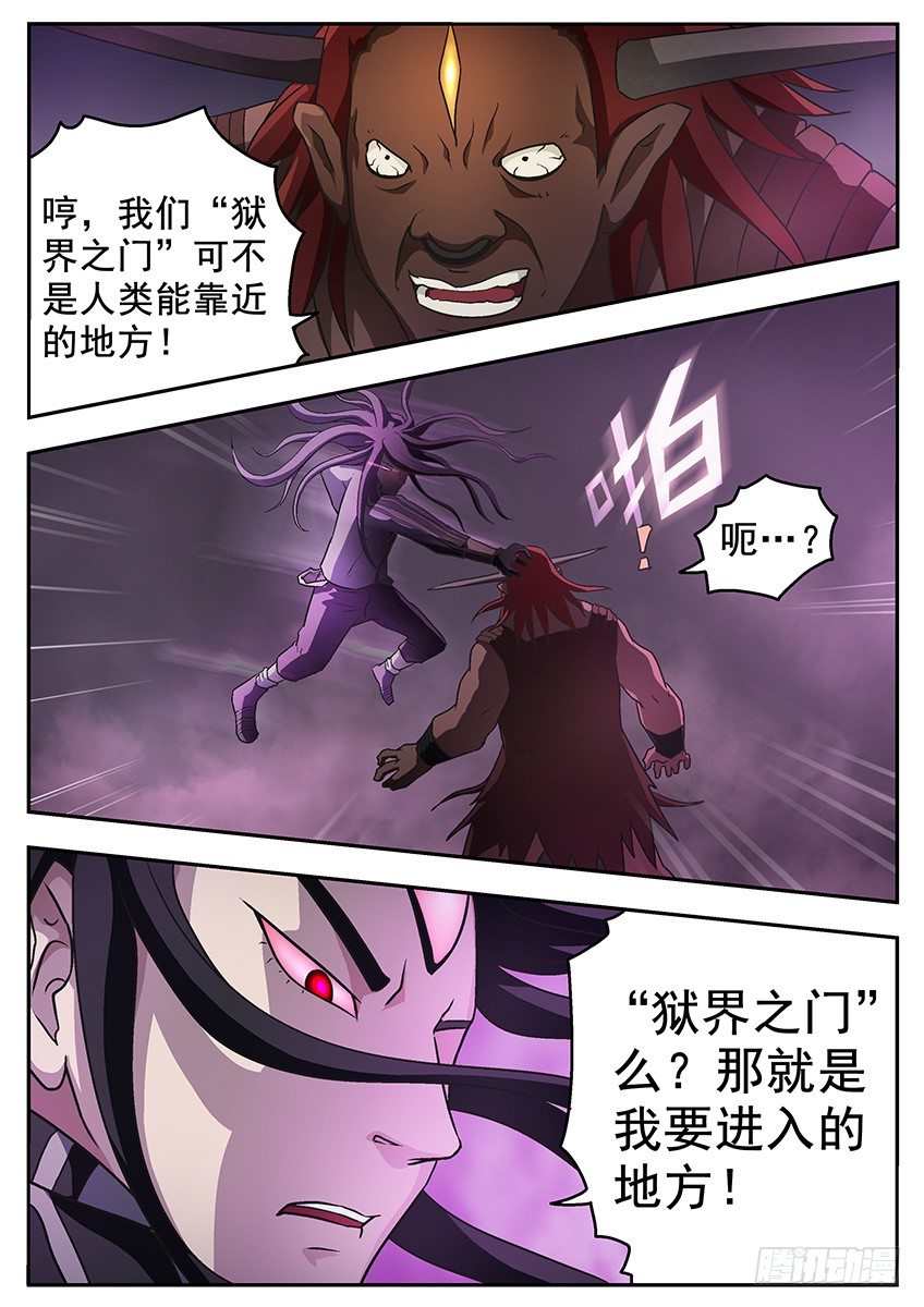 《三魂七魄》狱界之门 第11页