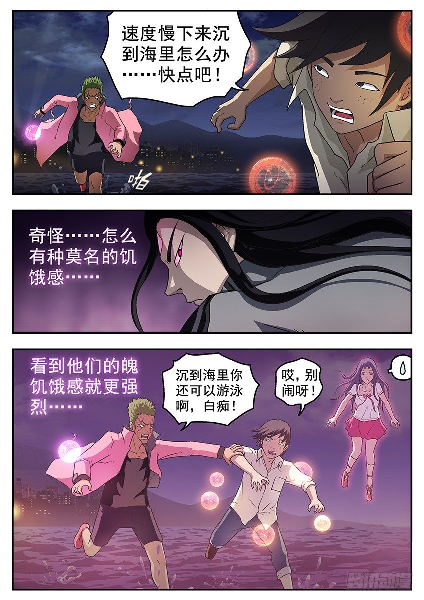 《三魂七魄》狱界之门 第2页