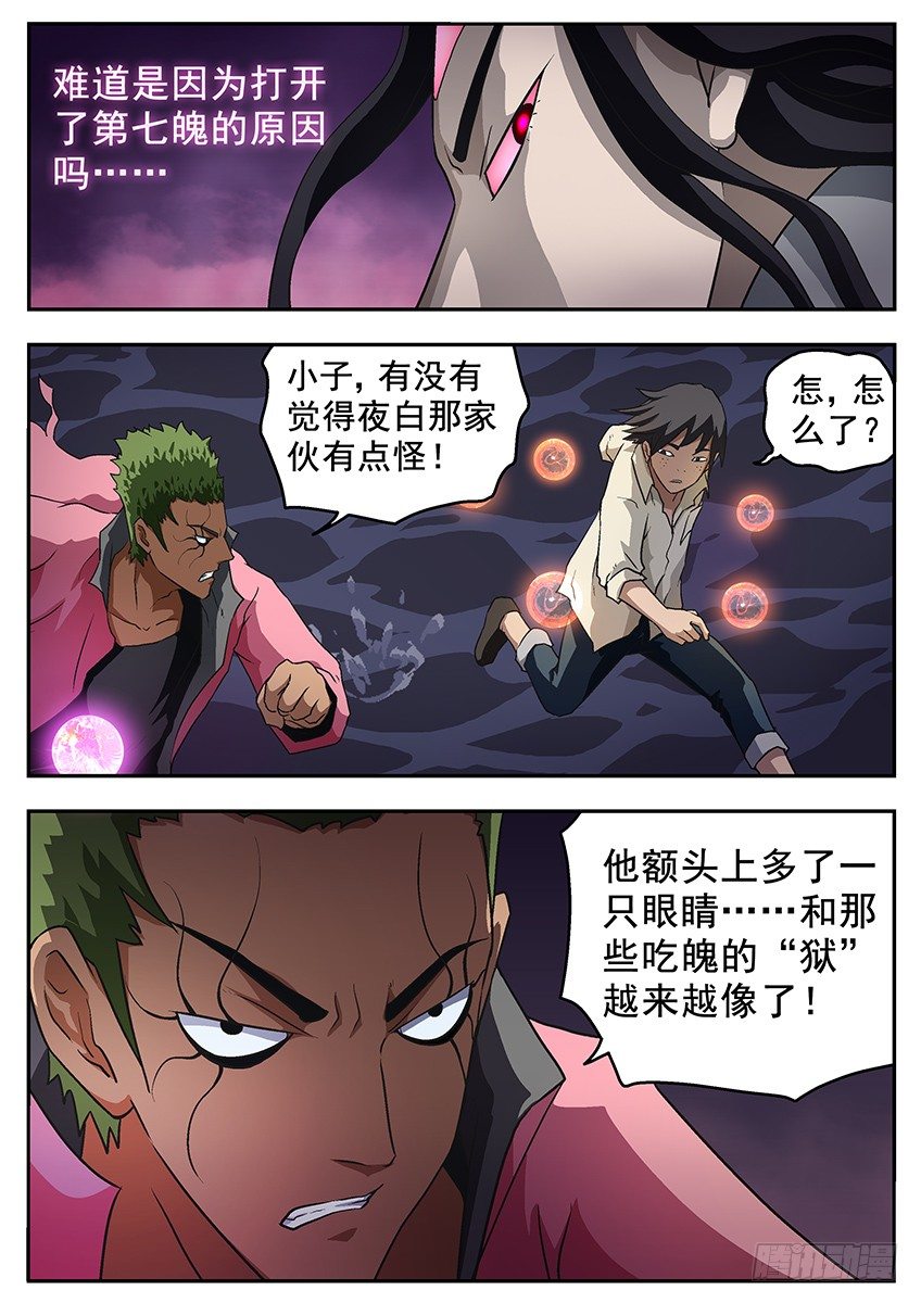 《三魂七魄》狱界之门 第3页