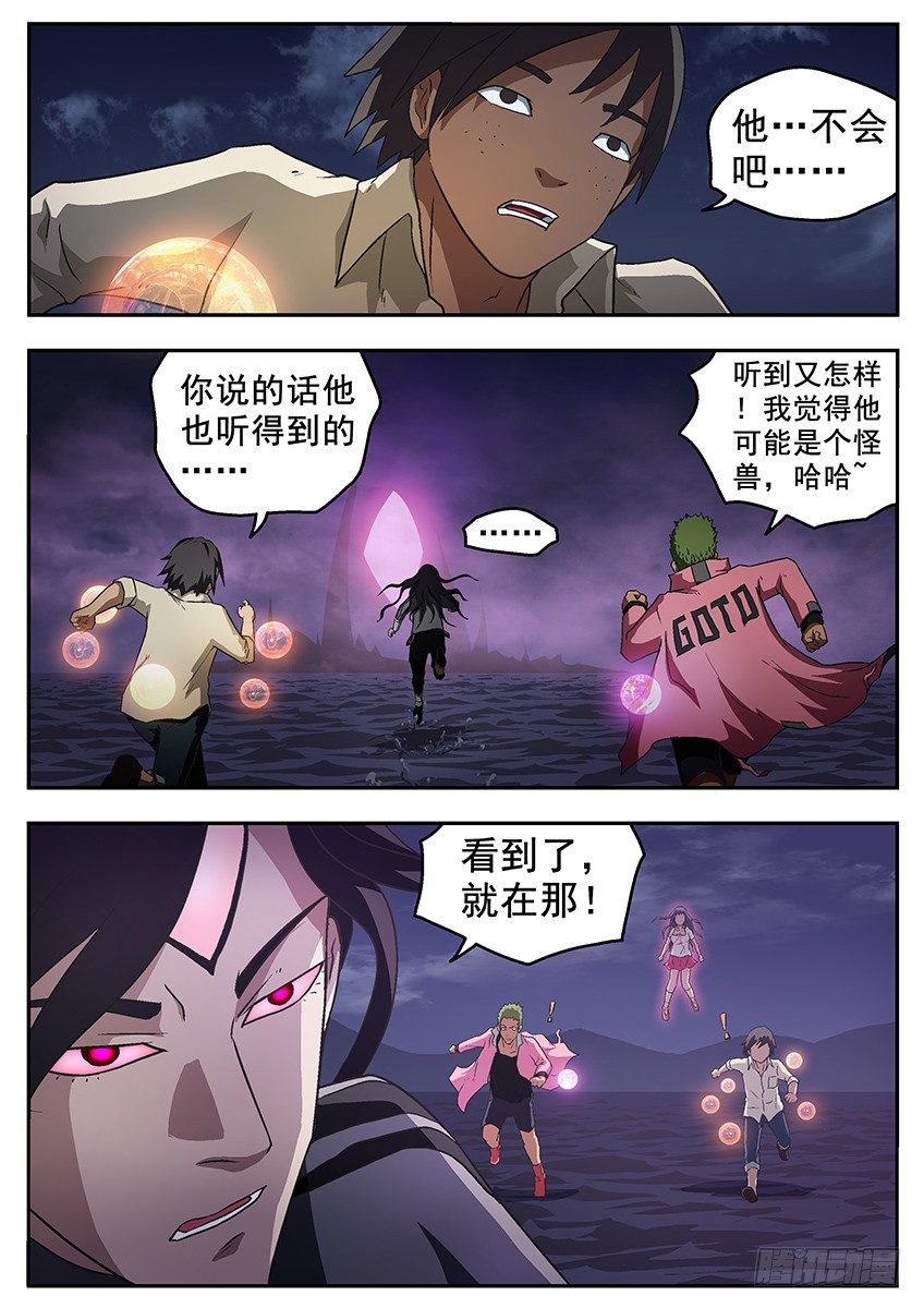 《三魂七魄》狱界之门 第4页