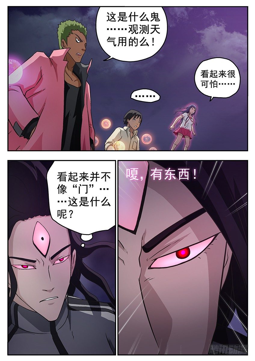 《三魂七魄》狱界之门 第6页