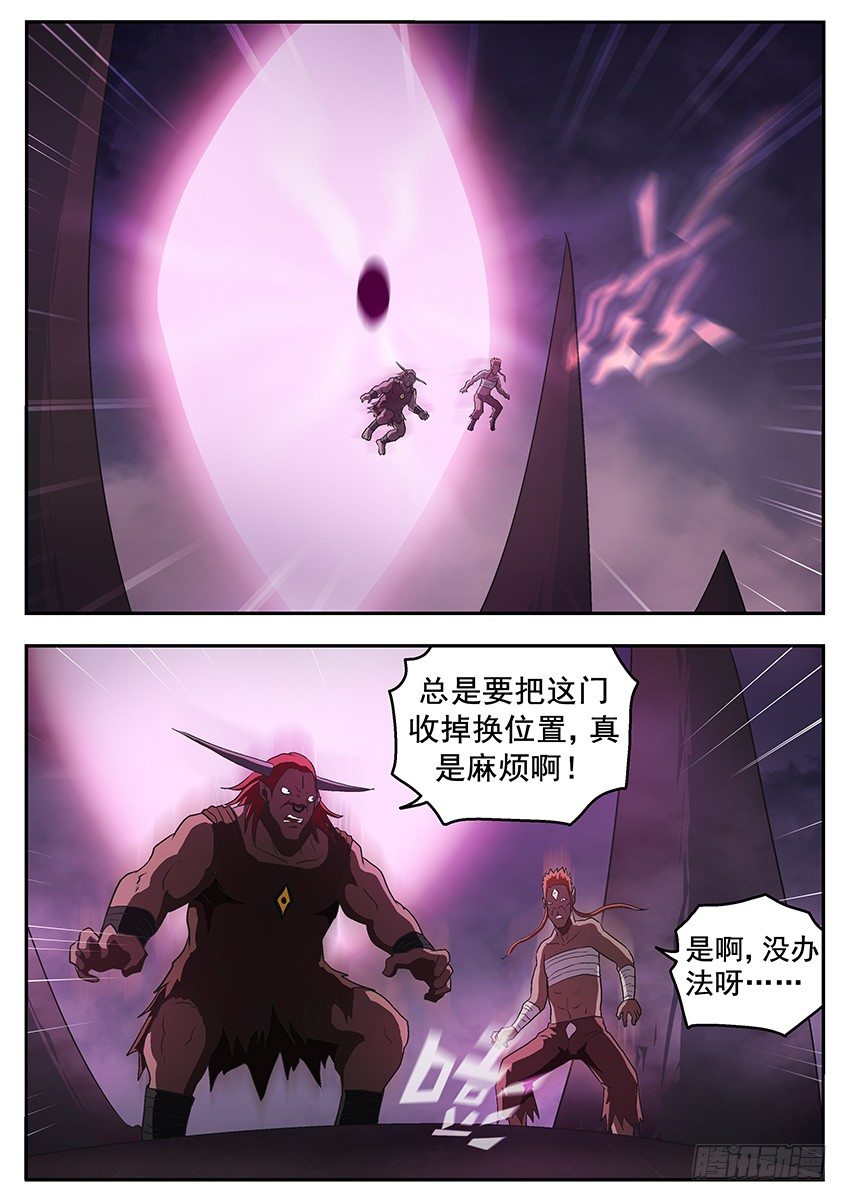 《三魂七魄》狱界之门 第7页
