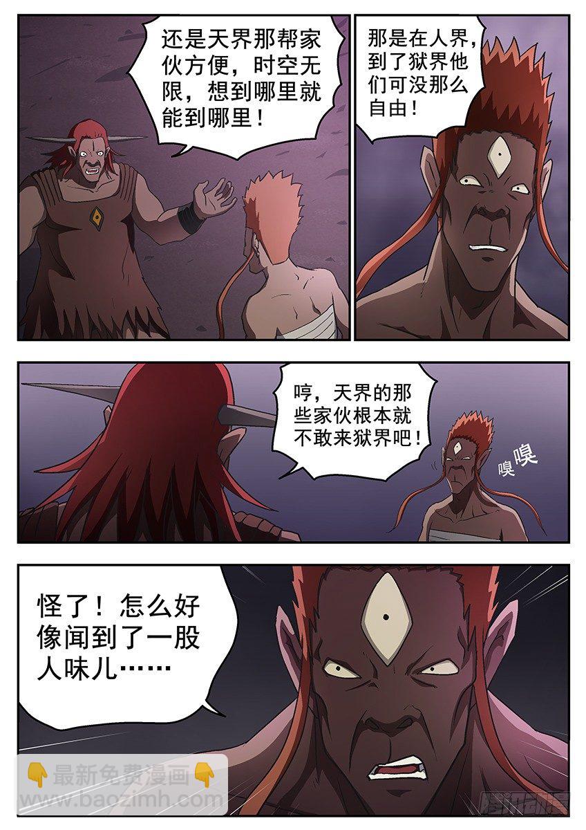 《三魂七魄》狱界之门 第8页