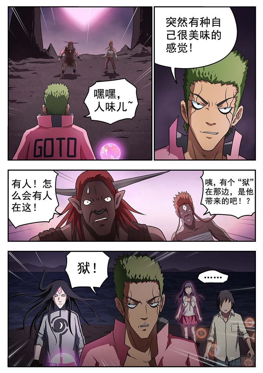 《三魂七魄》狱界之门 第9页