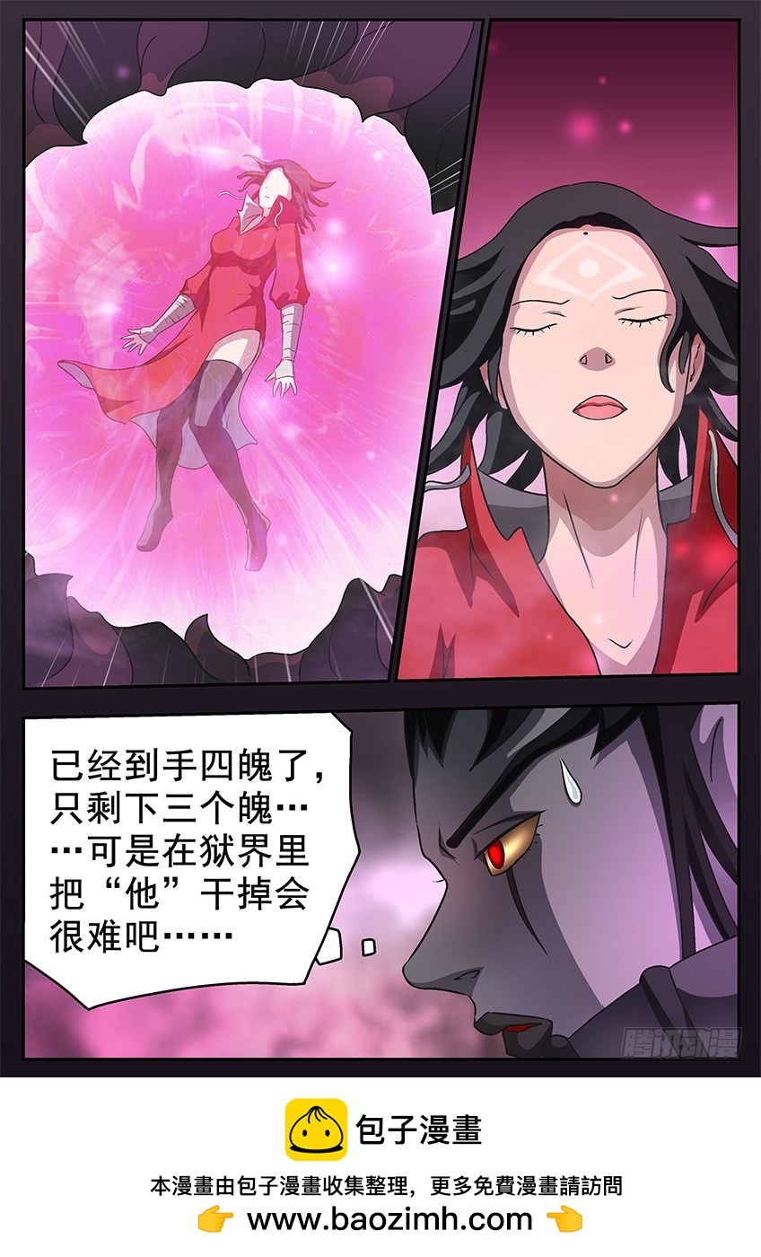 《三魂七魄》进入狱界 第12页