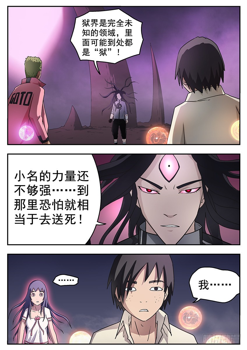 《三魂七魄》进入狱界 第1页