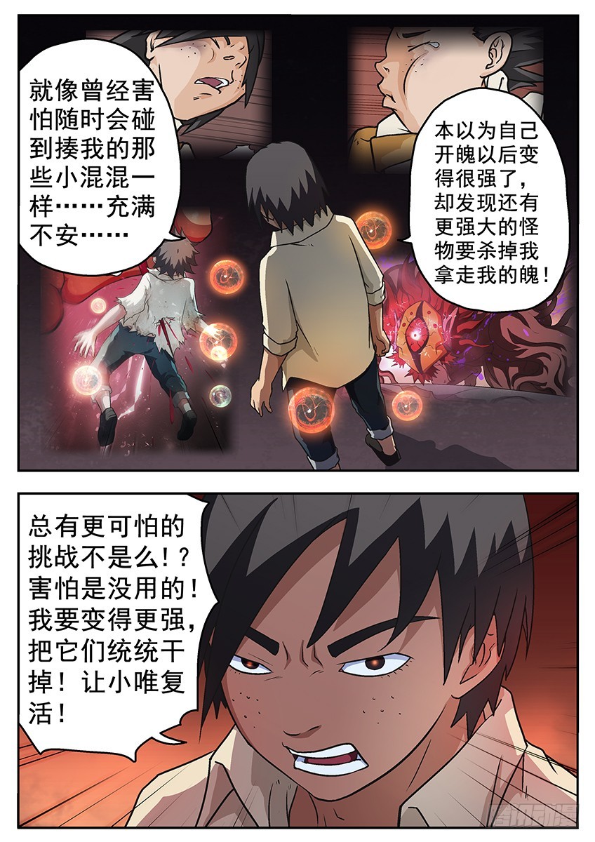 《三魂七魄》进入狱界 第3页