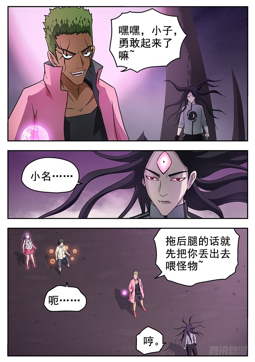 《三魂七魄》进入狱界 第4页