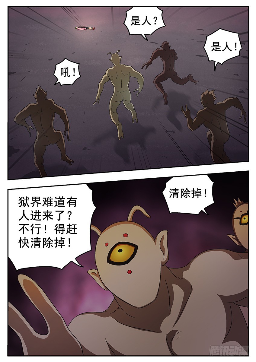 《三魂七魄》失五魄 第10页