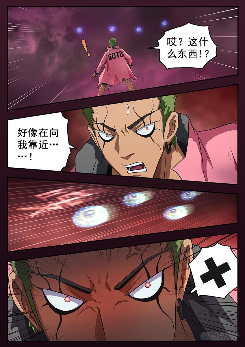 《三魂七魄》失五魄 第11页