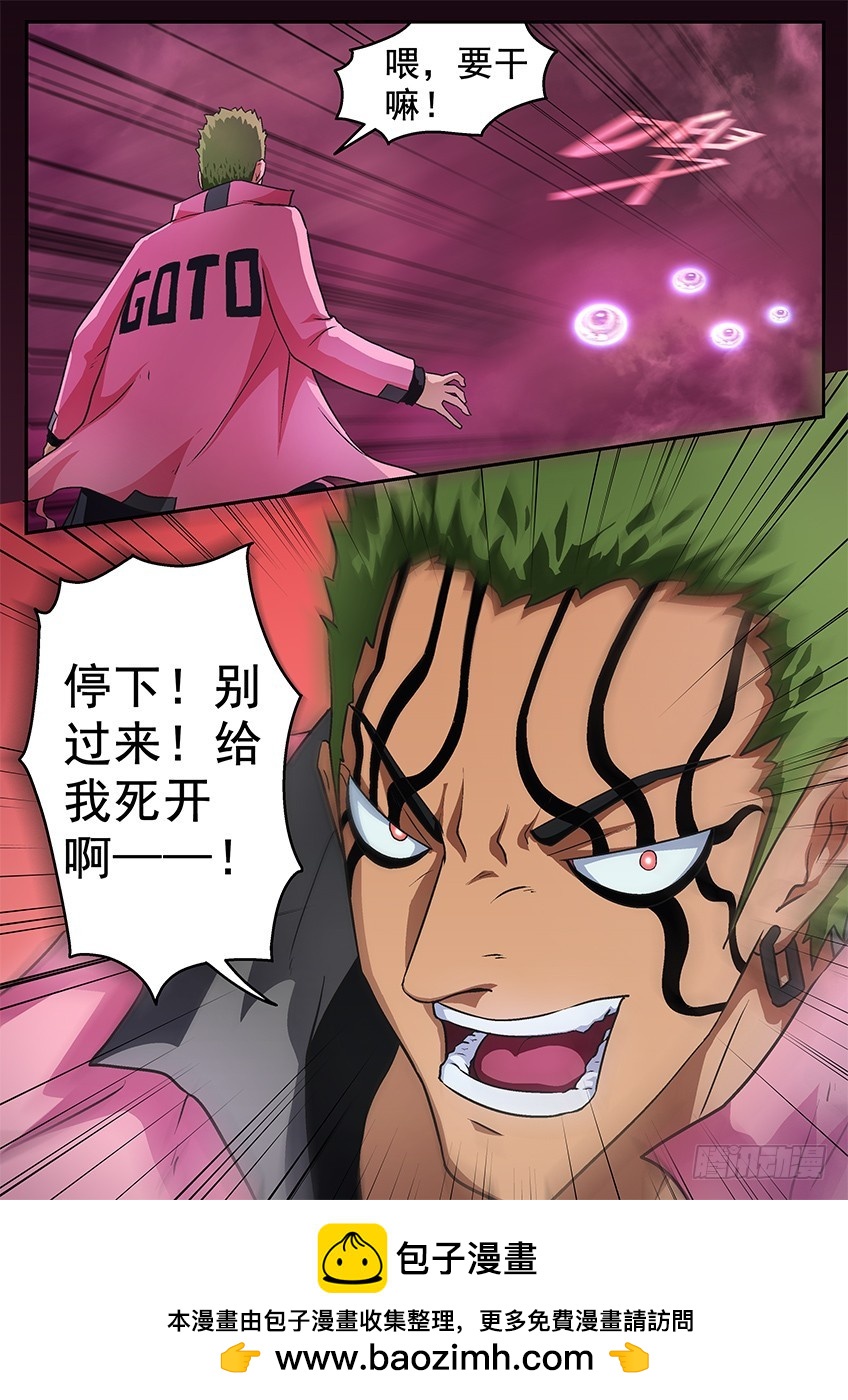 《三魂七魄》失五魄 第12页