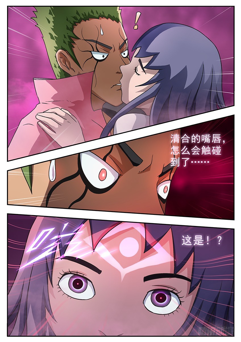 《三魂七魄》失五魄 第4页