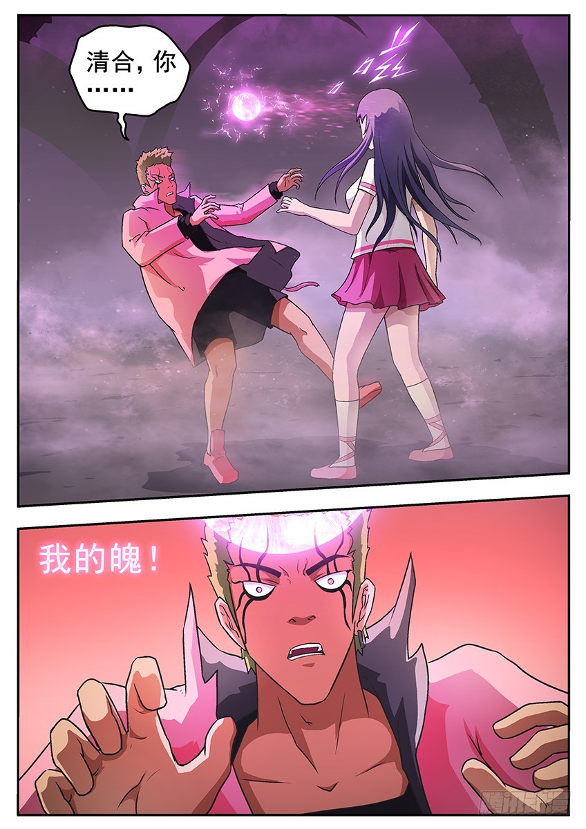 《三魂七魄》失五魄 第5页