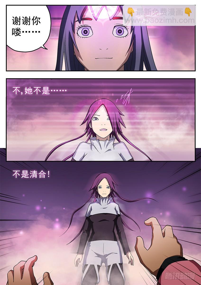 《三魂七魄》失五魄 第6页