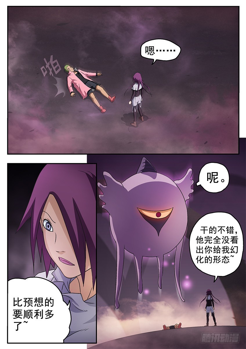 《三魂七魄》失五魄 第7页