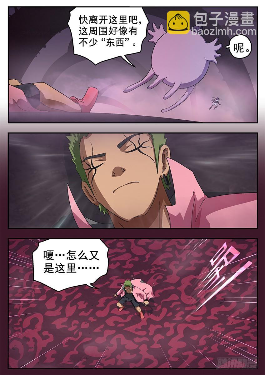 《三魂七魄》失五魄 第8页