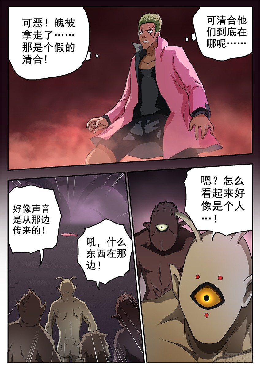 《三魂七魄》失五魄 第9页