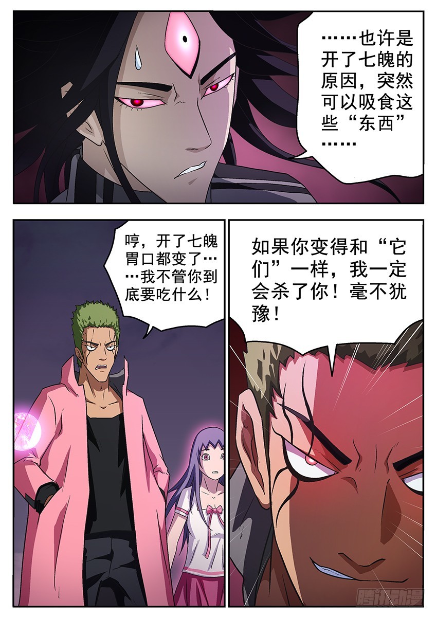 《三魂七魄》饥饿 第8页