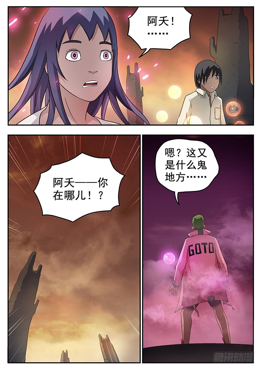 《三魂七魄》消失的阿夭 第10页