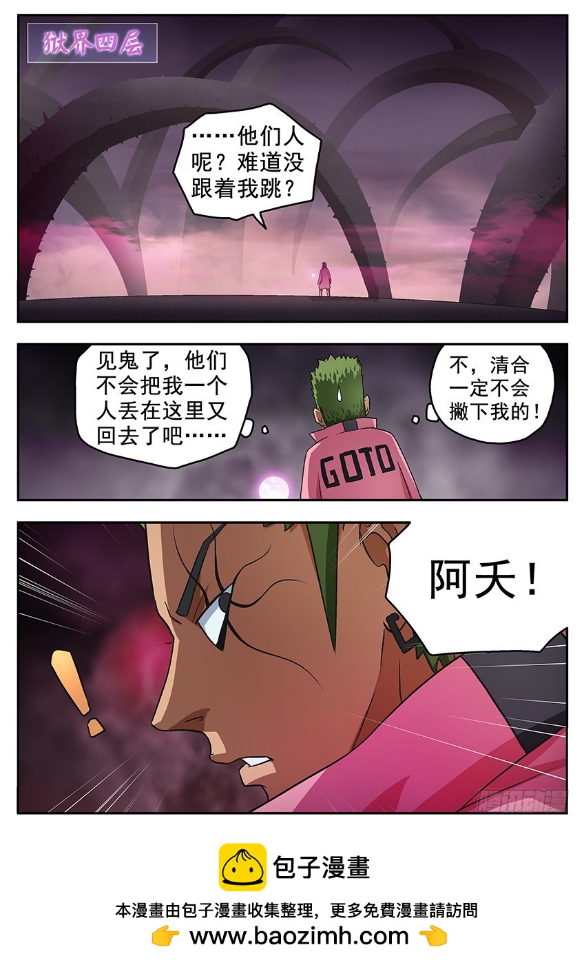 《三魂七魄》消失的阿夭 第11页