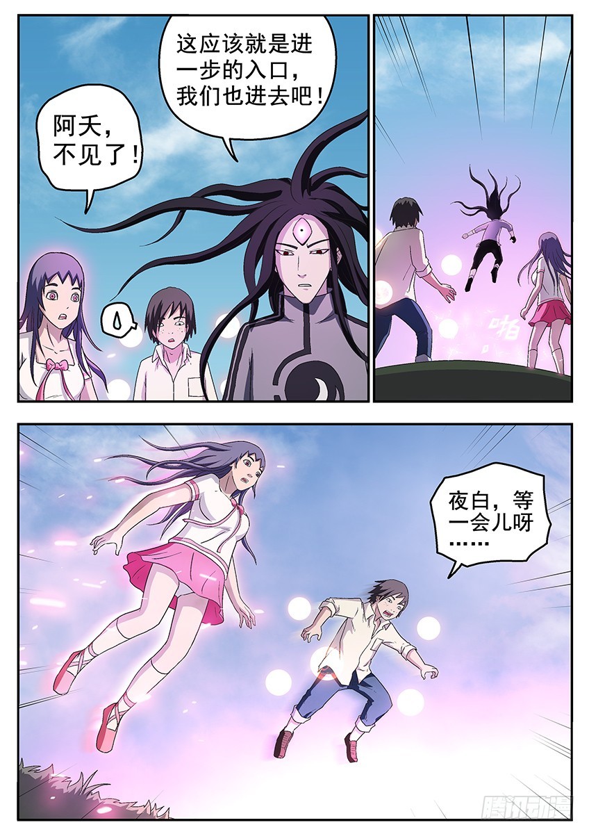 《三魂七魄》消失的阿夭 第7页