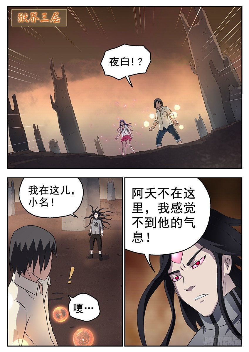 《三魂七魄》消失的阿夭 第9页
