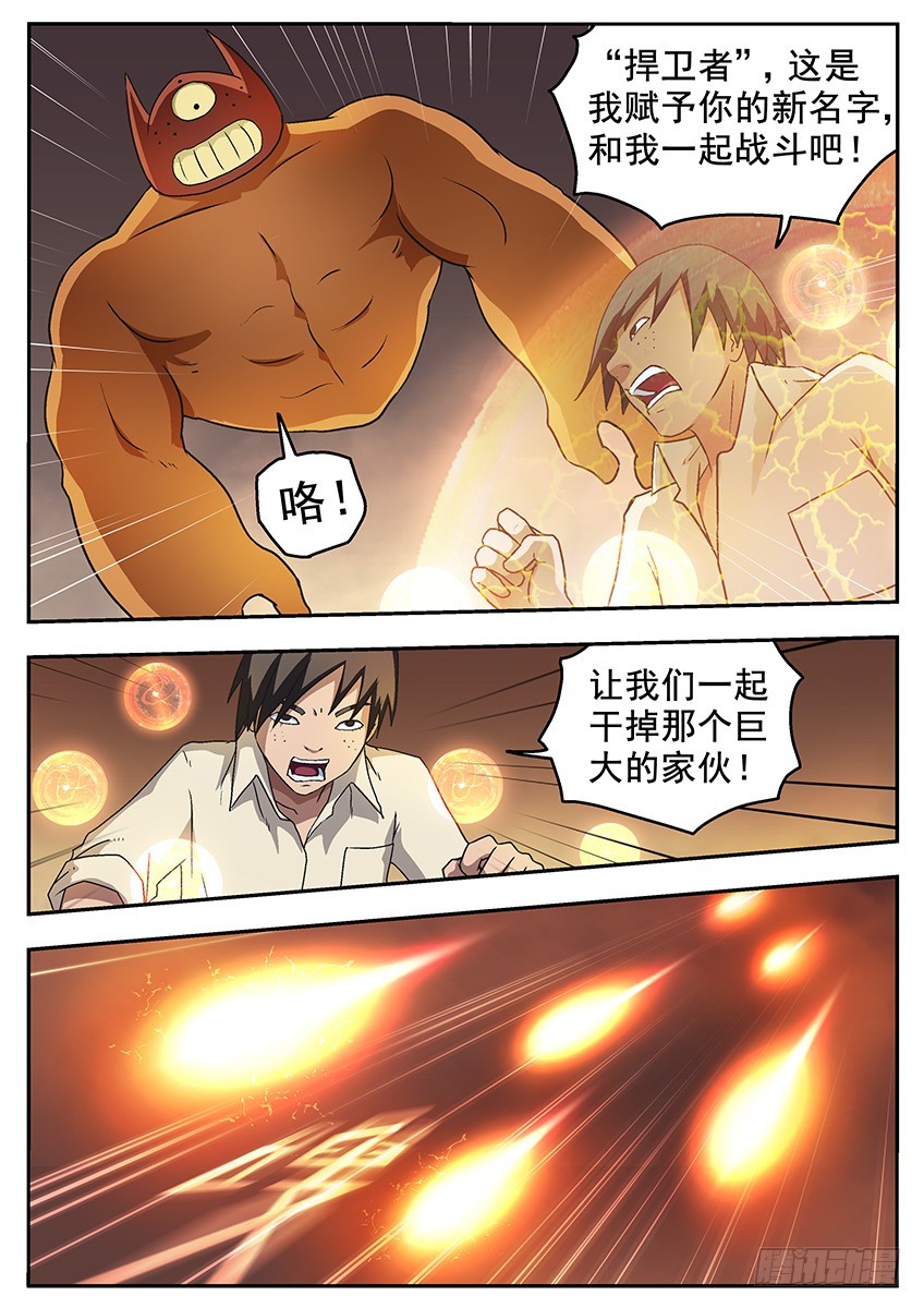 《三魂七魄》最弱攻击 第10页
