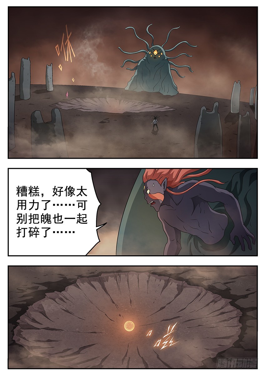 《三魂七魄》最弱攻击 第5页
