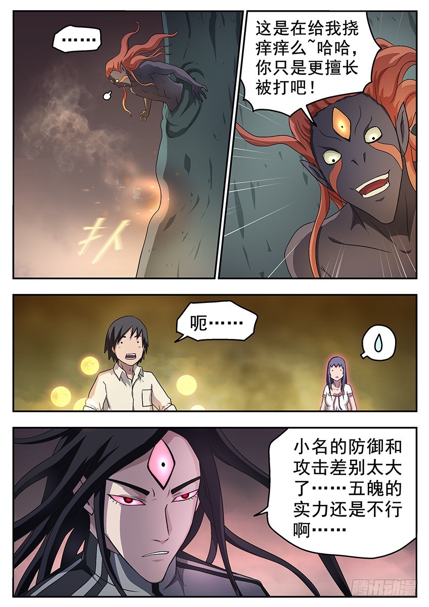 《三魂七魄》最弱攻击 第8页