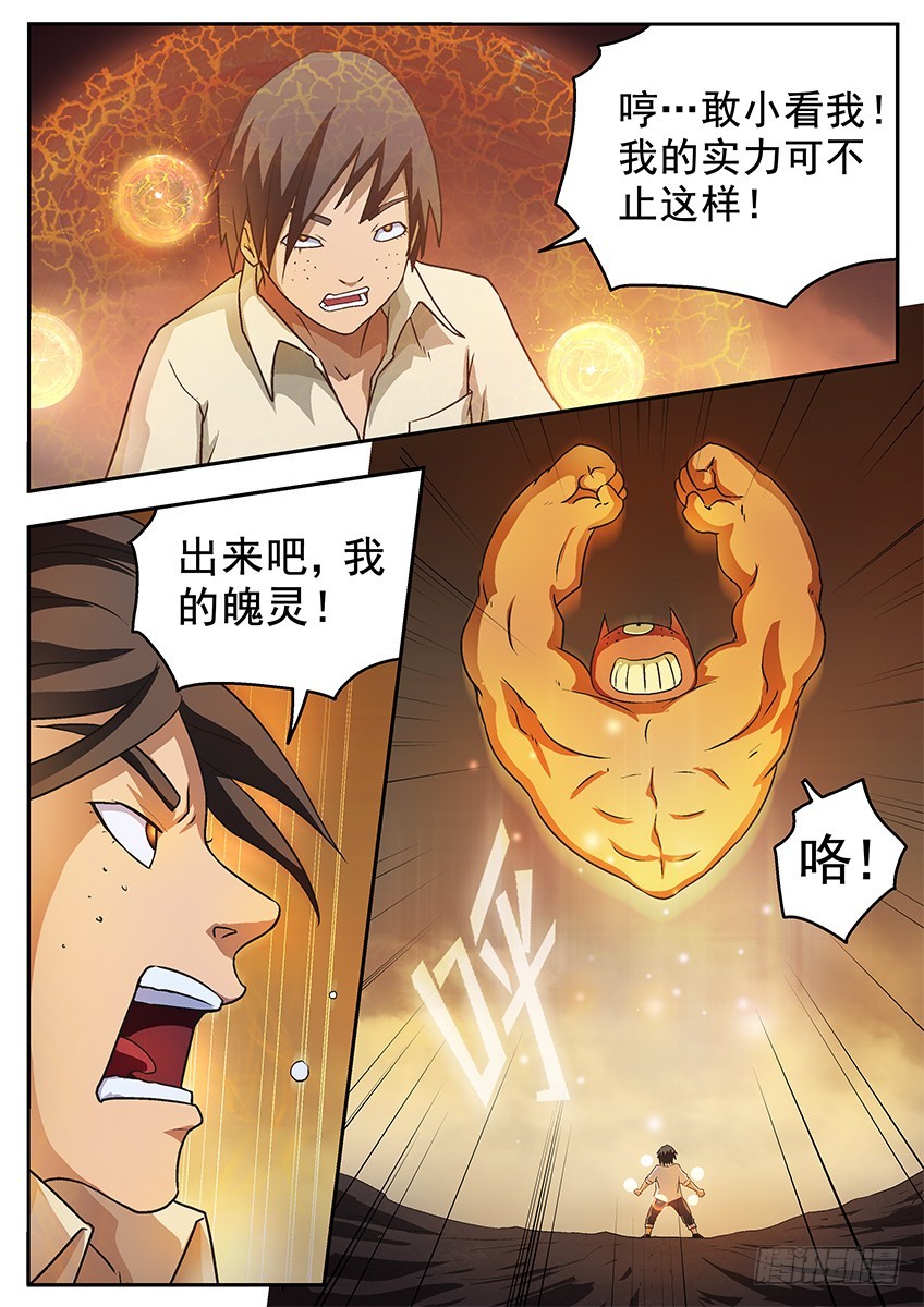 《三魂七魄》最弱攻击 第9页