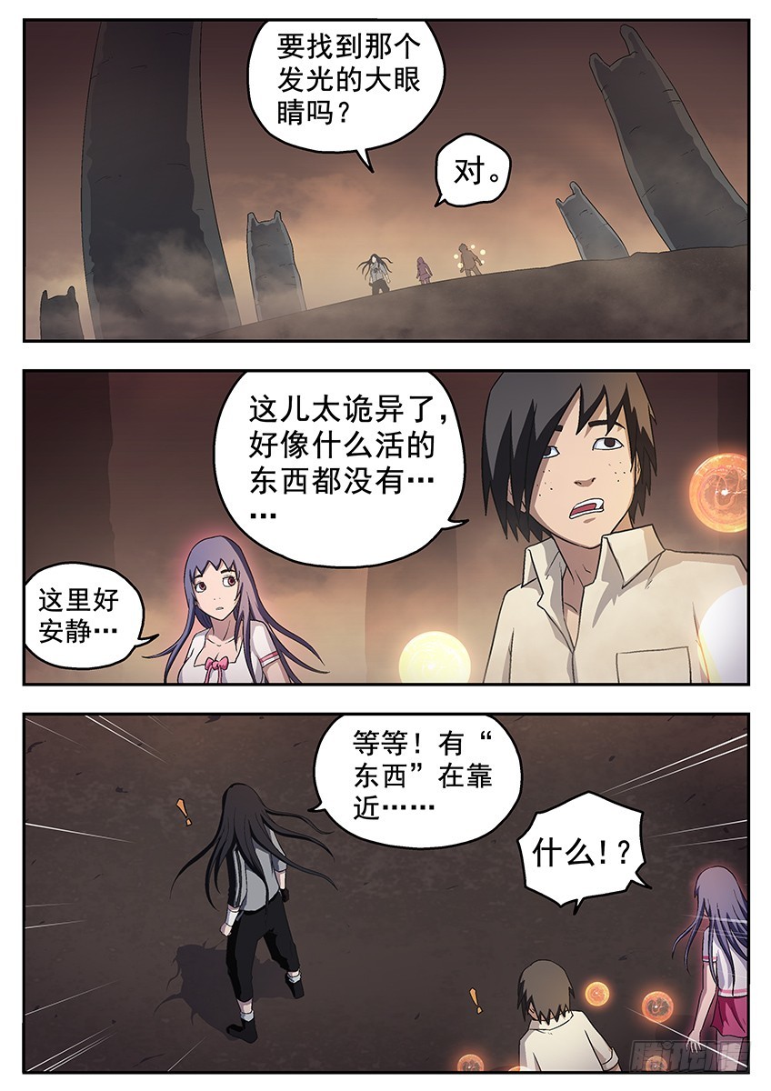 《三魂七魄》六魄觉醒 第10页