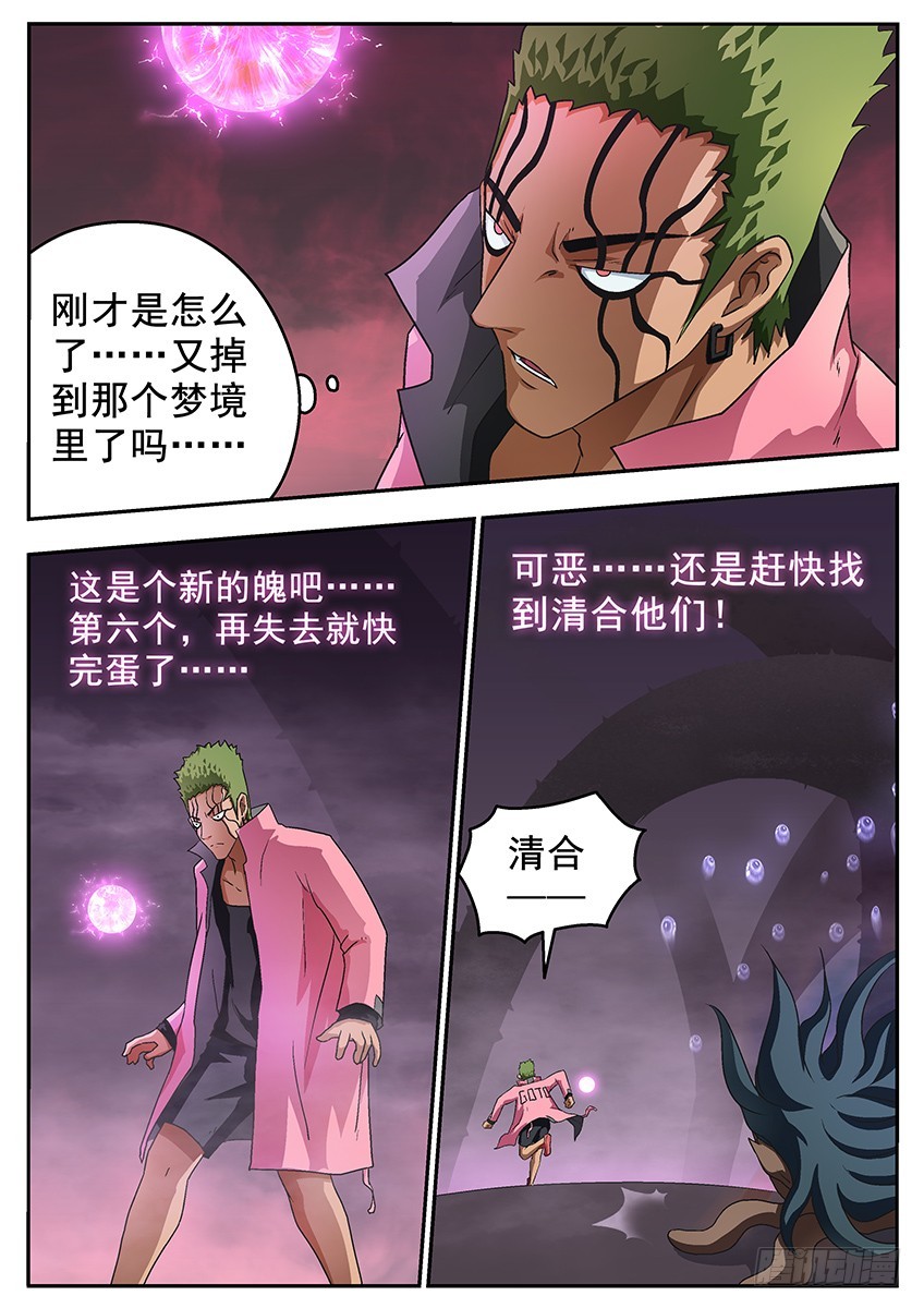 《三魂七魄》六魄觉醒 第5页